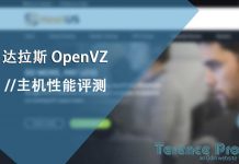 美国Hostus云服务器(VPS) – OpenVZ 达拉斯数据中心