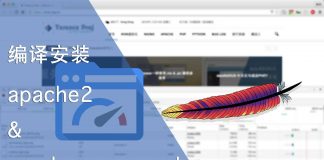 编译安装apache2 & mod_pagespeed