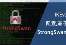 配置基于StrongSwan 的IKEv2