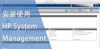 安装使用HP System Management Homepage
