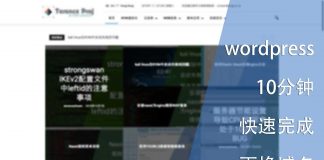 wordpress10分钟完成更换域名