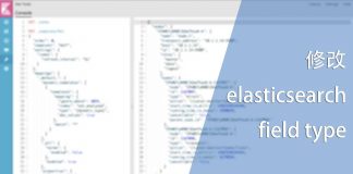 修改elasticsearch field type