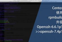 Centos使用rpmbuild升级Openssh到openssh-7.4p1