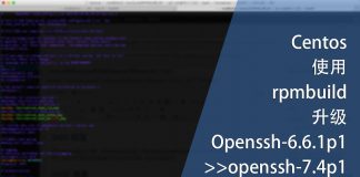 Centos使用rpmbuild升级Openssh到openssh-7.4p1