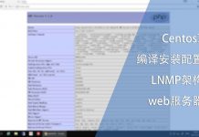 Centos7编译安装与配置LNMP架构web服务器