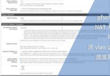 pfsense NAT 方式导致跨 vlan 访问速度异常