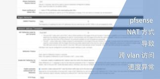 pfsense NAT 方式导致跨 vlan 访问速度异常