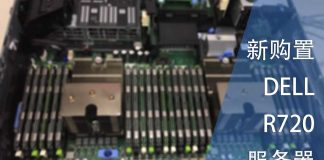 我的DELL R720服务器