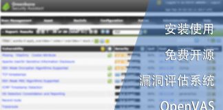 安装使用开源漏洞评估系统OpenVAS