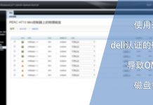 使用未经dell认证的磁盘导致OMSA磁盘警告