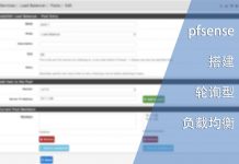 使用pfsense搭建轮询型负载均衡服务