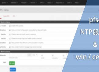 pfsense配置NTP服务器与windows & centos应用