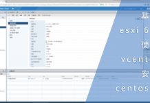基于 esxi 6.5 使用 vcenter 安装 centos 7