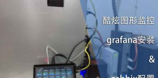 酷炫图形监控grafana安装与zabbix配置