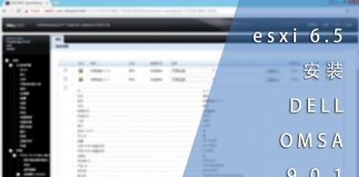 esxi 6.5安装DELL OMSA 9.0.1
