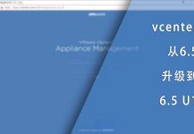 将vcenter从6.5升级到6.5 U1