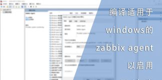 编译适用于windows的zabbix agent以启用TLS加密