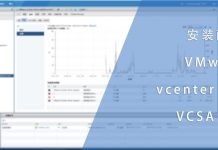 安装配置VMware vcenter 6.5-VCSA 6.5
