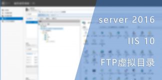 server 2016 IIS 10 FTP 的虚拟目录配置与用户隔离