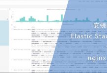 详解安装配置Elastic Stack 6并分析nginx日志