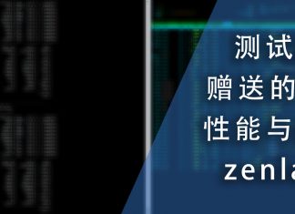 测试网友赠送的VPS的性能与网络-zenlayer