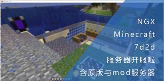 NGX Minecraft游戏服务器(已终止服务)