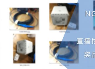 NGX Proj第三期直播抽奖活动的奖品与规则