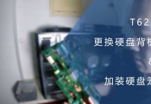 更换T620硬盘背板 & 加装硬盘笼