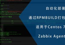 自动化部署之rpmbuild打包适用于centos7的zabbix agent
