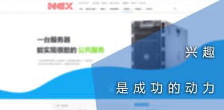 兴趣是成功的动力