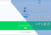 cubecloud HK CN2线路VPS测评