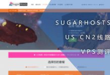 SUGARHOSTS US CN2线路VPS测评