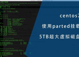 centos7通过parted挂载5TB超大虚拟磁盘