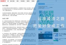 运维渣渣之路 把爱好变成工作