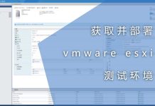 获取并部署vmware esxi测试环境
