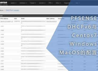 pfsense DHCPv6与Linux、windows、macos的配置