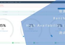 极速部署Rancher 2 High Availability (HA) 测试环境