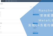 安装配置MetalLB为Rancher实现L4负载均衡