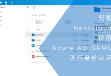 配置Nextcloud以使用Azure AD SAML进行身份认证