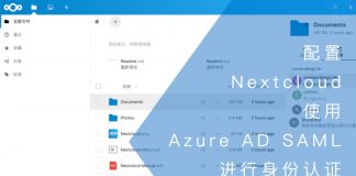 配置Nextcloud以使用Azure AD SAML进行身份认证