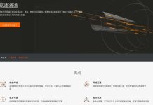 阿里云高速通道