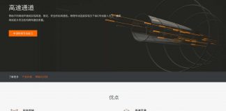 阿里云高速通道