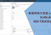 家庭网络大改造 v.3-VLAN+AP+NSX-T测试环境