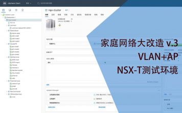 家庭网络大改造 v.3-VLAN+AP+NSX-T测试环境