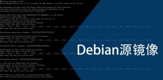 Debian源镜像