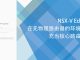 NSX-V Edge在无物理路由器的环境中充当核心路由器