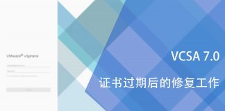 VCSA 7.0证书过期后的修复工作