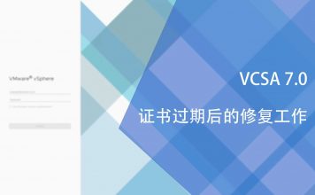 VCSA 7.0证书过期后的修复工作