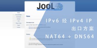 IPv6 经 IPv4 IP 出口方案 – NAT64 + DNS64