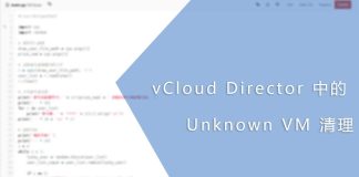 vCloud Director中的 Unknown VM 清理